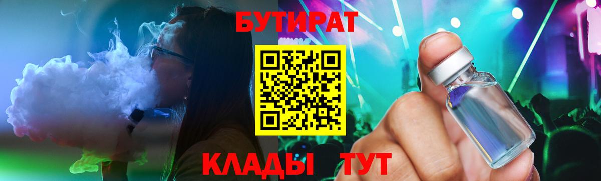 Мценск  Бутират Butirat  Вход с VPN 