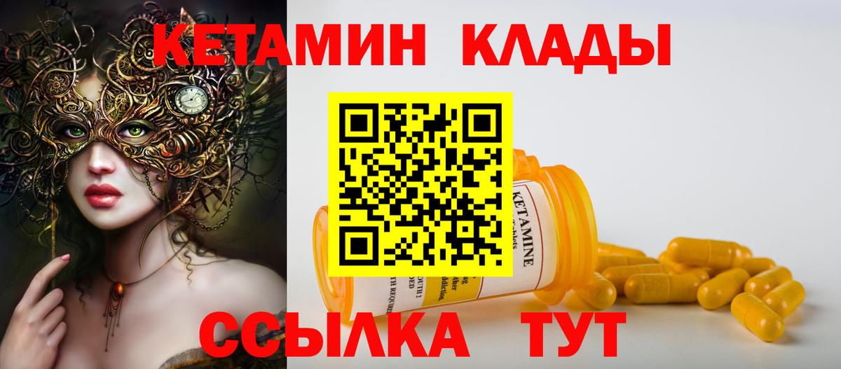 КЕТАМИН VHQ  Вход с VPN  Мценск 