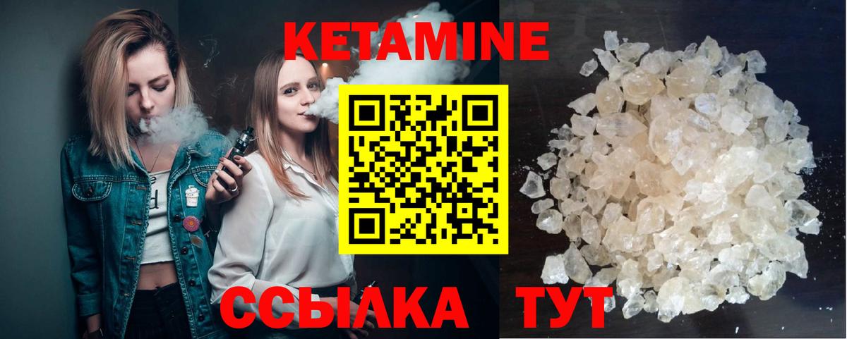 Кетамин VHQ Мценск
