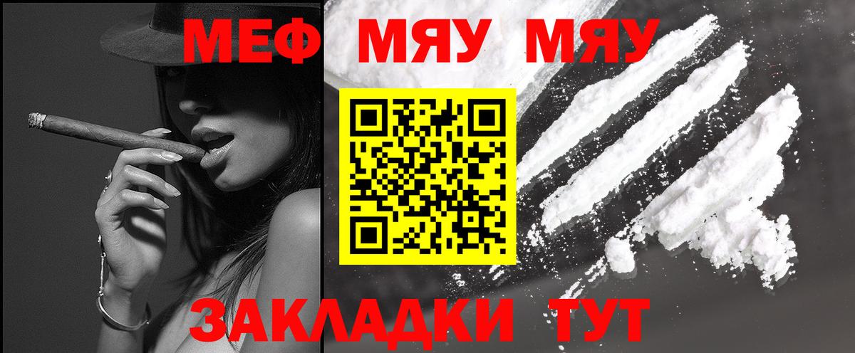 Меф мука Мценск