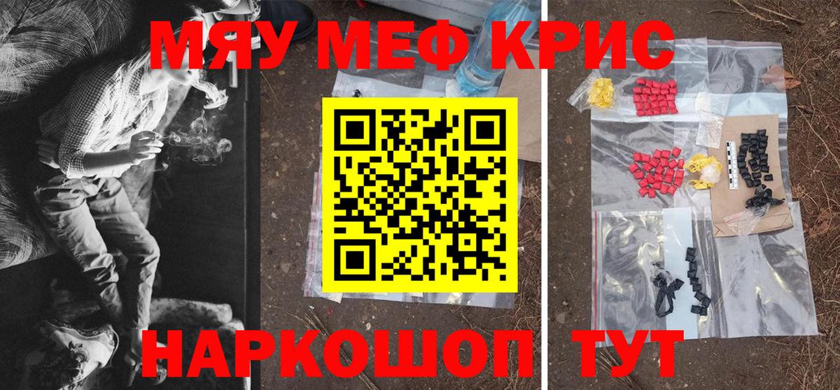 где купить   Меф мука  МЯУ-МЯУ  Вход с VPN  Мценск 