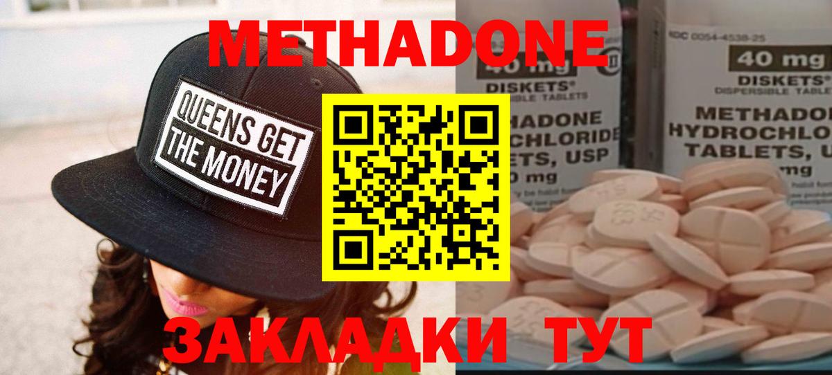 Мценск  МЕТАДОН кристалл  Метадон кристалл  Вход с VPN 